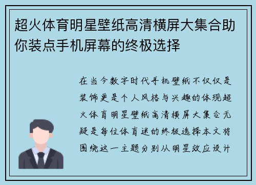 超火体育明星壁纸高清横屏大集合助你装点手机屏幕的终极选择